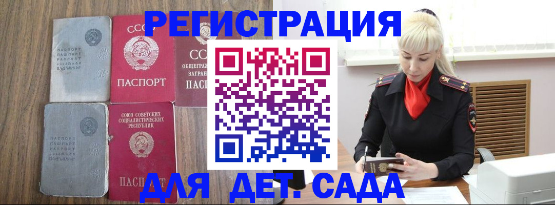 прописка для работы в Пензенской области