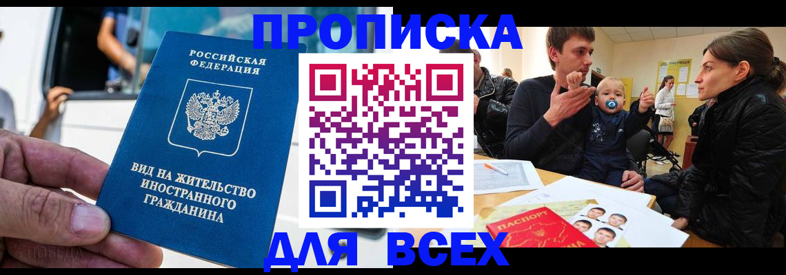 прописка регистрация в Пензенской области
